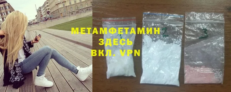 Первитин Methamphetamine  Златоуст 